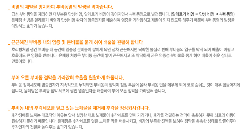 윤폐탕의 부비동질환 치료원리