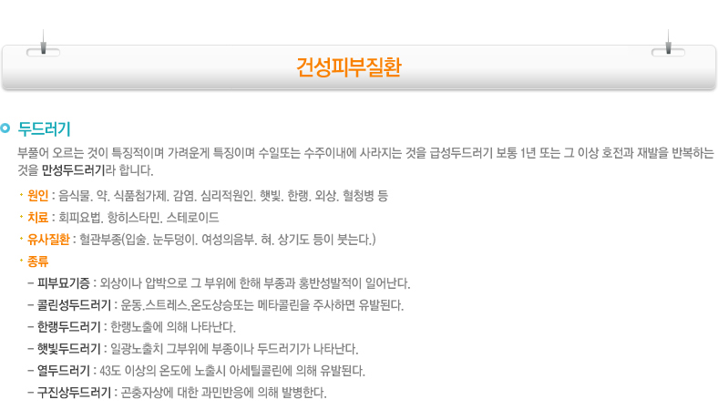 건성피부질환
