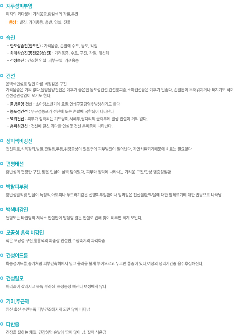 건성피부질환