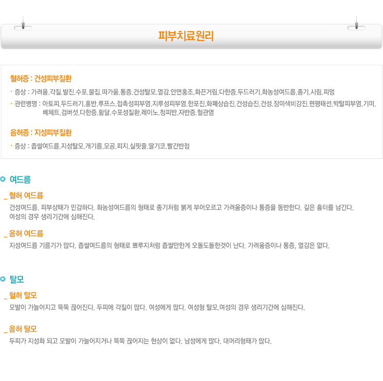 피부질환치료
