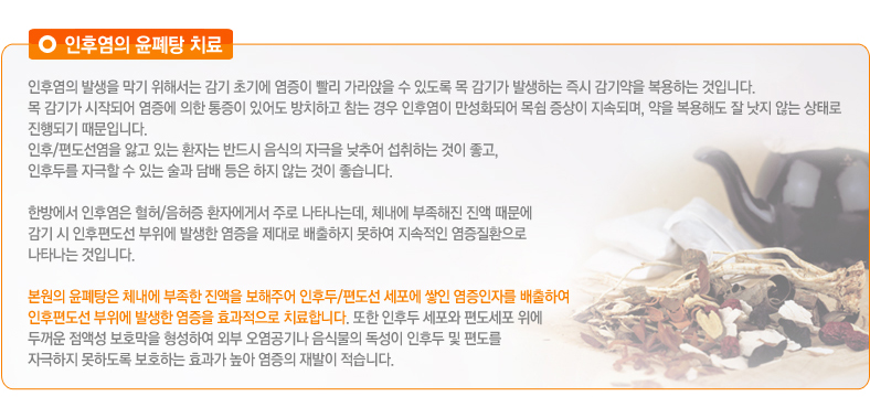 인후편도질환 치료법